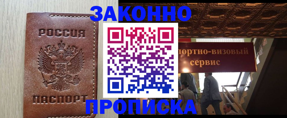 прописка 2025 в Анжеро-Судженске