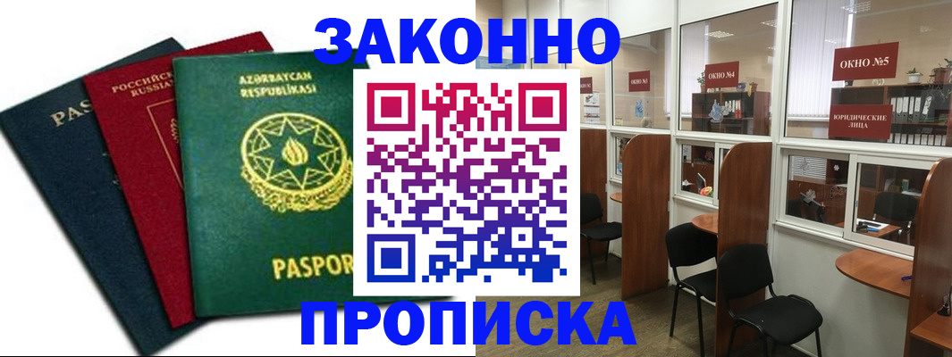 прописка гарантия в Анжеро-Судженске