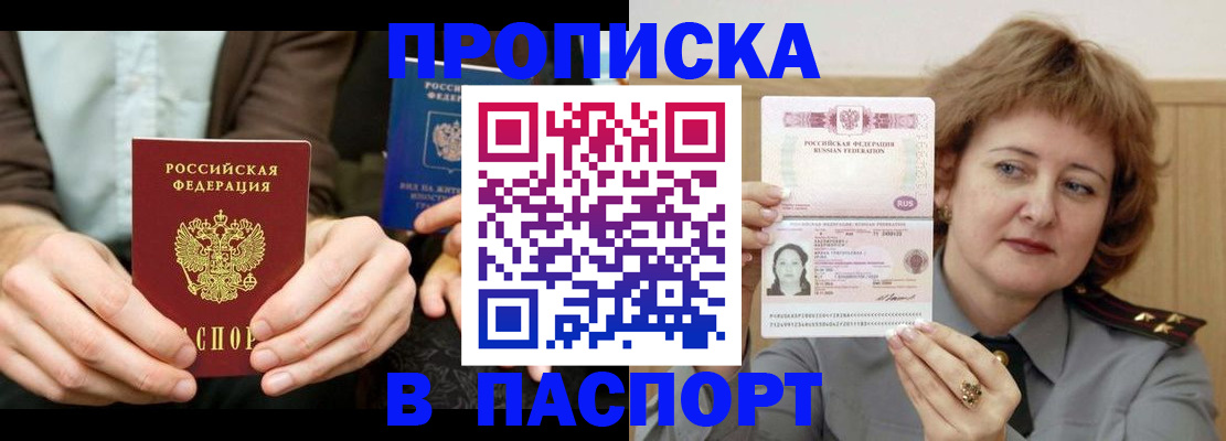 прописка гарантия в Анжеро-Судженске