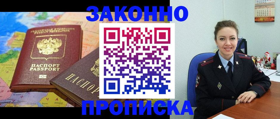 прописка 2025 в Анжеро-Судженске