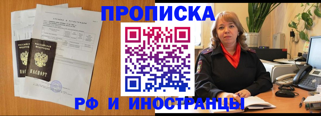 прописка поиск в Анжеро-Судженске